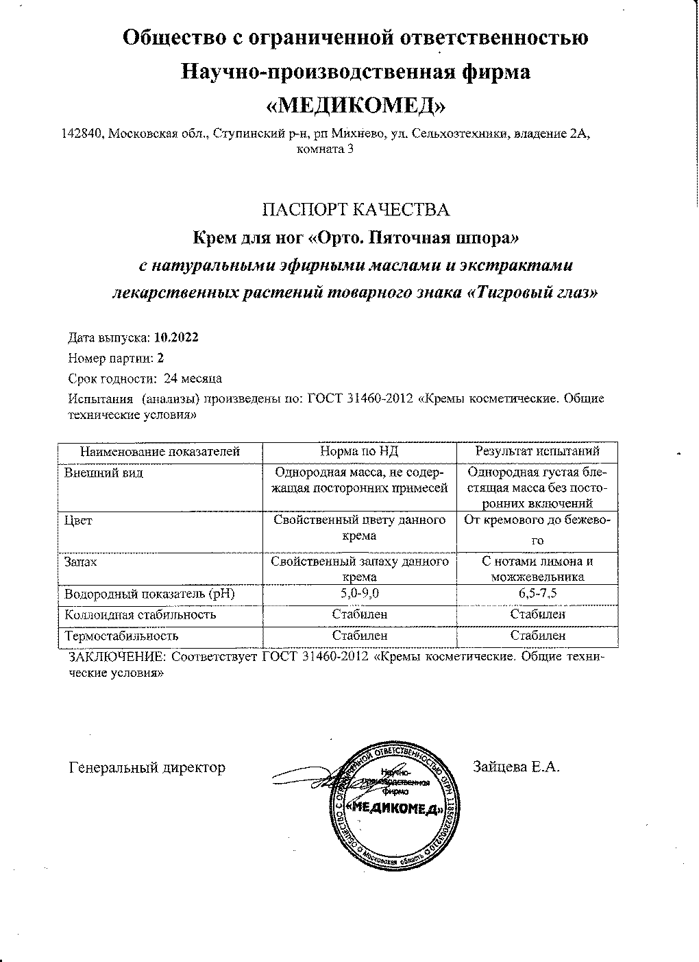 Паспорт №102022